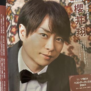 アラシ(嵐)の櫻井翔さん　切り抜き　TV station 2021年 11/13号(音楽/芸能)