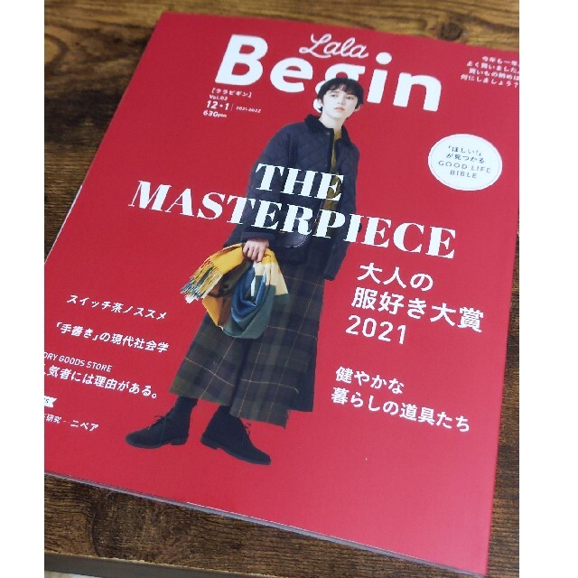 L.L.Bean(エルエルビーン)のLaLa Begin (ララ ビギン) 2021年 12月号 エンタメ/ホビーの雑誌(その他)の商品写真