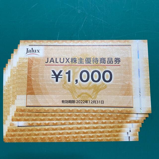 JALUX 株主優待　8000円分