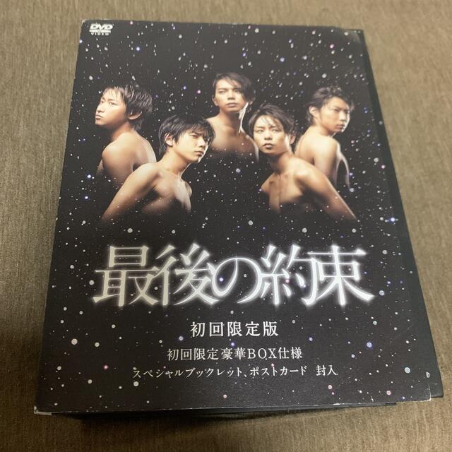 最後の約束（初回限定版） DVD