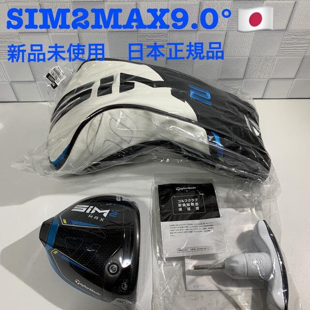 テーラーメイド SIM2MAX ドライバー　9度　ヘッド　日本正規品　新品未使用