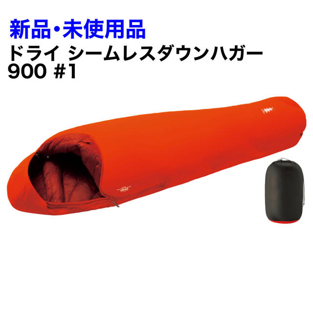 【新品・未使用品】モンベル ドライ シームレスダウンハガー900 #1 オレンジ寝袋/寝具