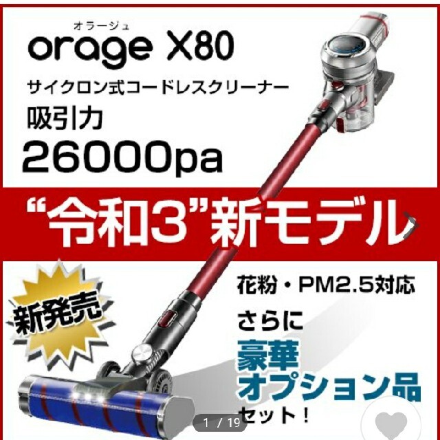 コードレス掃除機 サイクロン式 26000Pa 充電式 Orage X80 掃除機