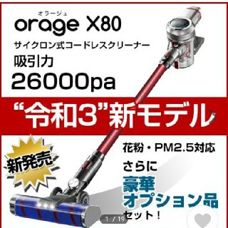 コードレス掃除機 サイクロン式 26000Pa 充電式　Orage X80(掃除機)