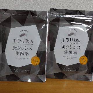 新品 未開封 キラリ麹の炭クレンズ生酵素 2セット(ダイエット食品)