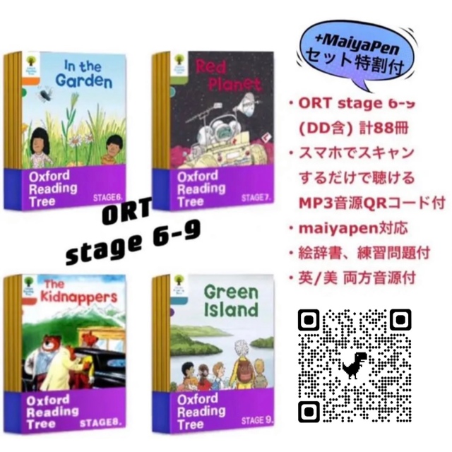 oxford reading tree stage 6-9 新品 マイヤペン対応マイヤペン