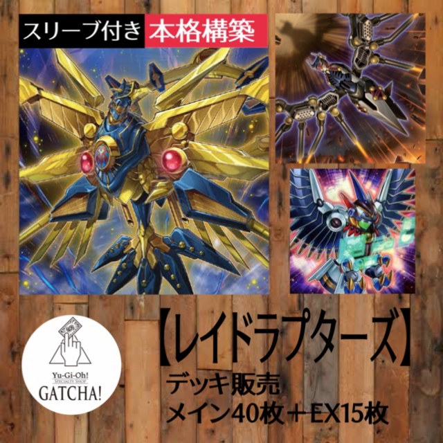 遊戯王(ユウギオウ)の即日発送！【レイドラプターズ】デッキ　遊戯王　黒崎準　革命の道を突き進め！ エンタメ/ホビーのトレーディングカード(Box/デッキ/パック)の商品写真