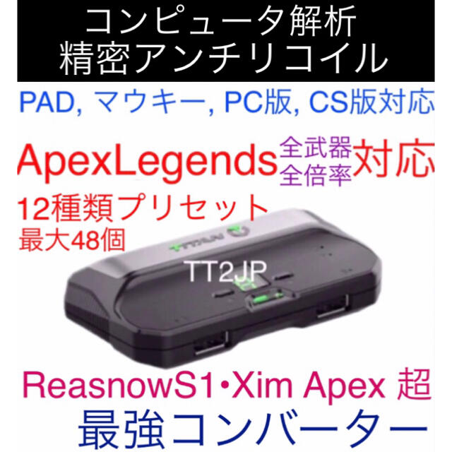 XIM APEX reasnow S1超 TITAN TWO コンバーターエンタメ/ホビー