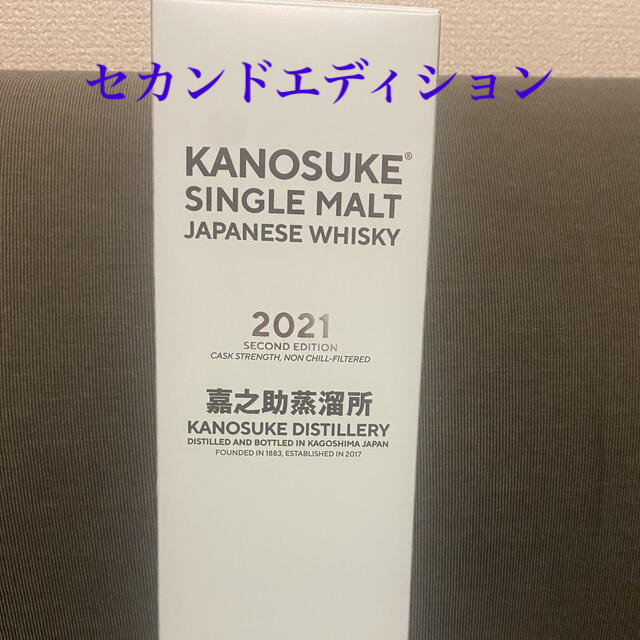 嘉之助 2021 ウイスキー KANOSUKE セカンドエディション