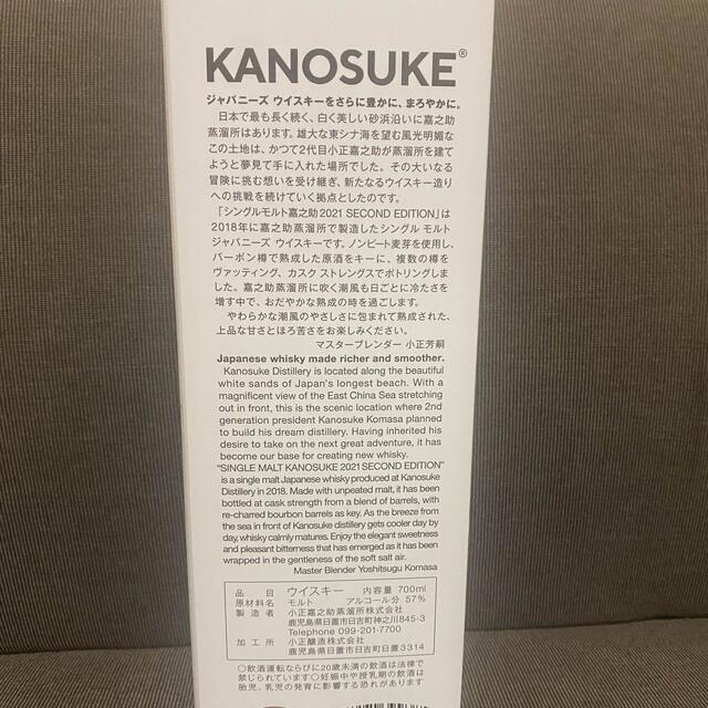 嘉之助 2021 ウイスキー KANOSUKE セカンドエディション 2