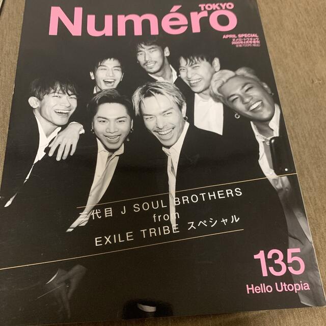 三代目 J Soul Brothers(サンダイメジェイソウルブラザーズ)のNuméro TOKYO エンタメ/ホビーの雑誌(ファッション)の商品写真