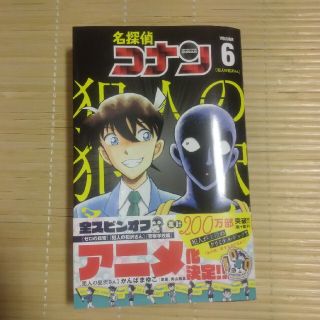 名探偵コナン犯人の犯沢さん ６(少年漫画)