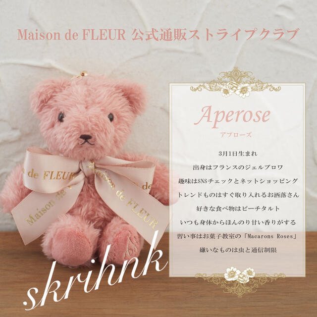 Maison de FLEUR(メゾンドフルール)のメゾンドフルール♡ストライプクラブ限定ベアチャーム♡テディベア♡ジェラートピケ♡ レディースのアクセサリー(チャーム)の商品写真