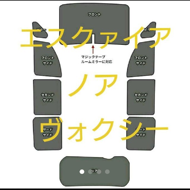 80系ノア ヴォクシー エスクァイア サンシェード 1台分10枚セット 車中泊