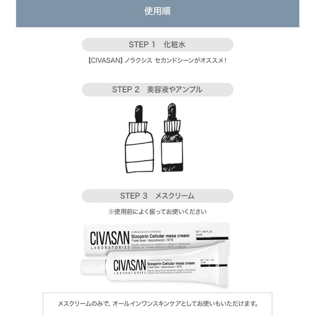 シバサン　メスクリーム　CIVASAN コスメ/美容のスキンケア/基礎化粧品(フェイスクリーム)の商品写真