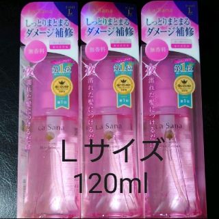 ラサーナ(LaSana)のラサーナ 120ml 3本セット 海藻 ヘア エッセンス(トリートメント)