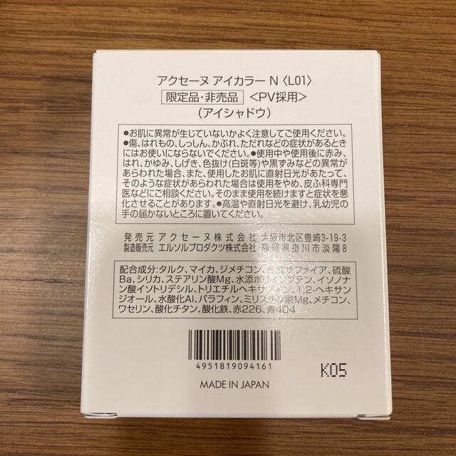 ACSEINE(アクセーヌ)の限定品　アクセーヌ　アイカラーN アイシャドウ コスメ/美容のベースメイク/化粧品(アイシャドウ)の商品写真