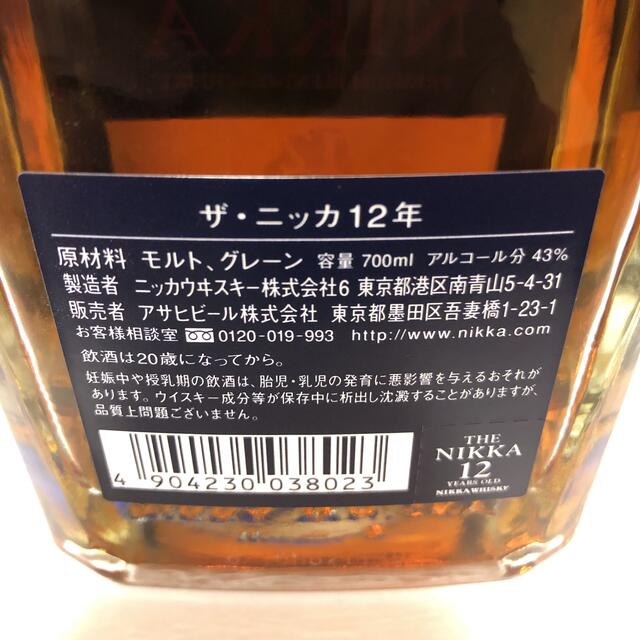 ザ ニッカ12年 プレミアムブレンデッド 700ml ザ ニッカ12年 プレミアムブレンデッド 700ml