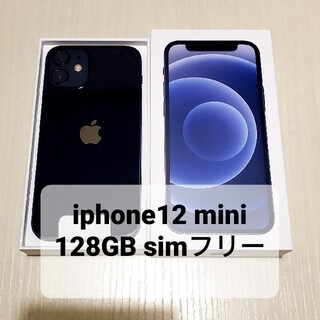 アイフォーン(iPhone)の新品 iPhone12 mini 128GB SIMロック解除済み ブラック(スマートフォン本体)