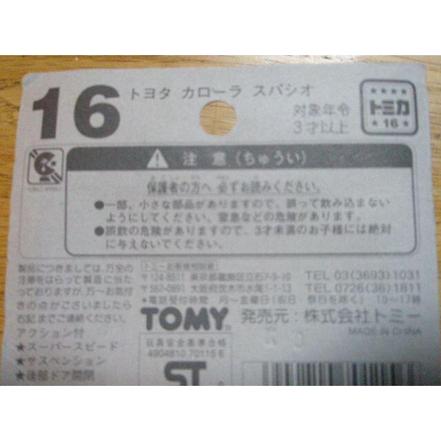 Takara Tomy - エラー品 トミカ トヨタ カローラスパシオ(初代 Takara Tomy - エラー品 トミカ トヨタ カローラスパシオ(初代