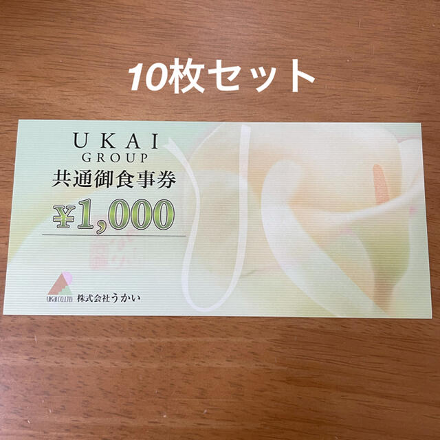 最安値に挑戦! うかいグループ共通御食事券 thecarestaff.com