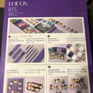 ボウダンショウネンダン(防弾少年団(BTS))のDICON BTS 付属品(アート/エンタメ)