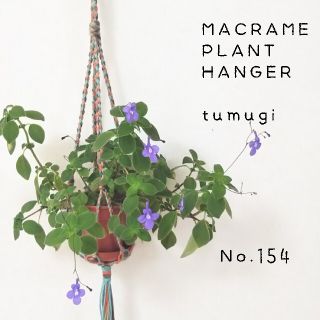 №154 ターコイズブルーとオレンジのマクラメプラントハンガー＊tumugi＊*(プランター)