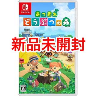 新品未開封　任天堂スイッチ　どうぶつの森　同梱版　Switch 7/21購入