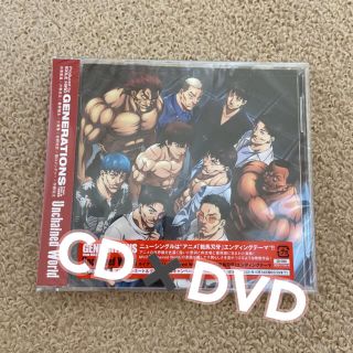 ジェネレーションズ(GENERATIONS)のGENERATIONS Unchained World CD×DVD(ミュージック)