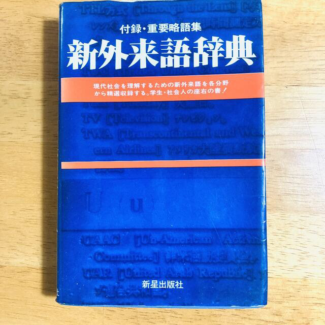 ☆美品 辞典 7セット「国語・漢語・古語・六法・英和・和英・独和