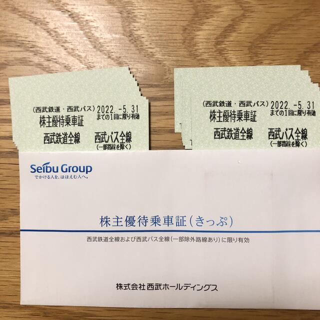 西武鉄道 株主優待 鉄道乗車券