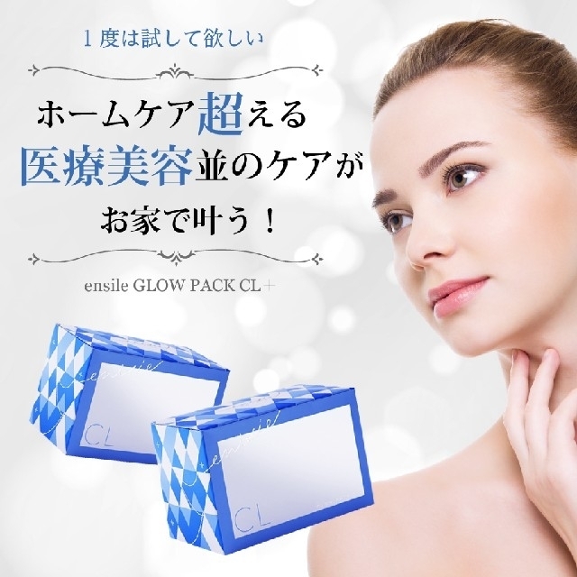 エニシーグローパックCL+】1回分 炭酸パック 炭酸ガスパック 青の
