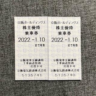 京阪　乗車券2枚セット(鉄道乗車券)
