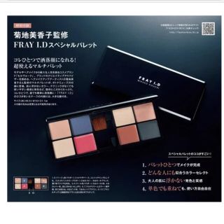 フレイアイディー(FRAY I.D)のFRAY I.D オトナミューズ コスメパレット(コフレ/メイクアップセット)