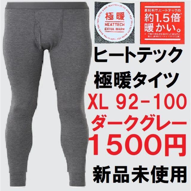 UNIQLO(ユニクロ)の極暖　UNIQLOヒートテックエクストラウォームタイツXL濃灰色新品 メンズのレッグウェア(レギンス/スパッツ)の商品写真