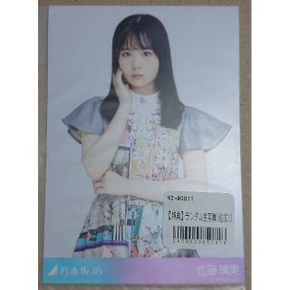 乃木坂46 佐藤瑠果 生写真 非売品(アイドルグッズ)