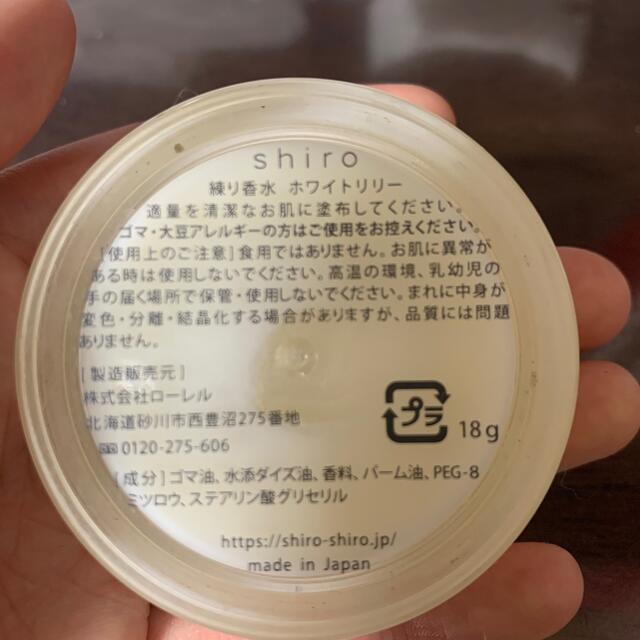 shiro(シロ)のshiro練り香水 コスメ/美容の香水(その他)の商品写真