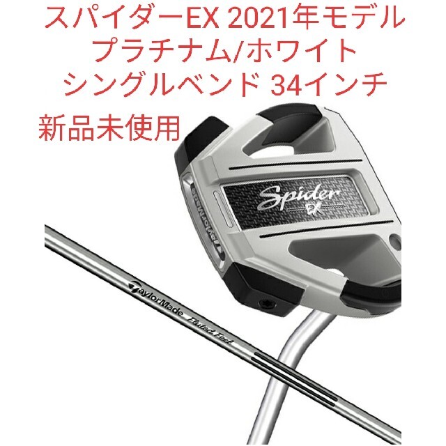 Cランク （フレックスその他） テーラーメイド Spide EX PLATINUM/WHITE シングルベンド 34インチ スチール その他 男性用  右利き パター PT クラブ