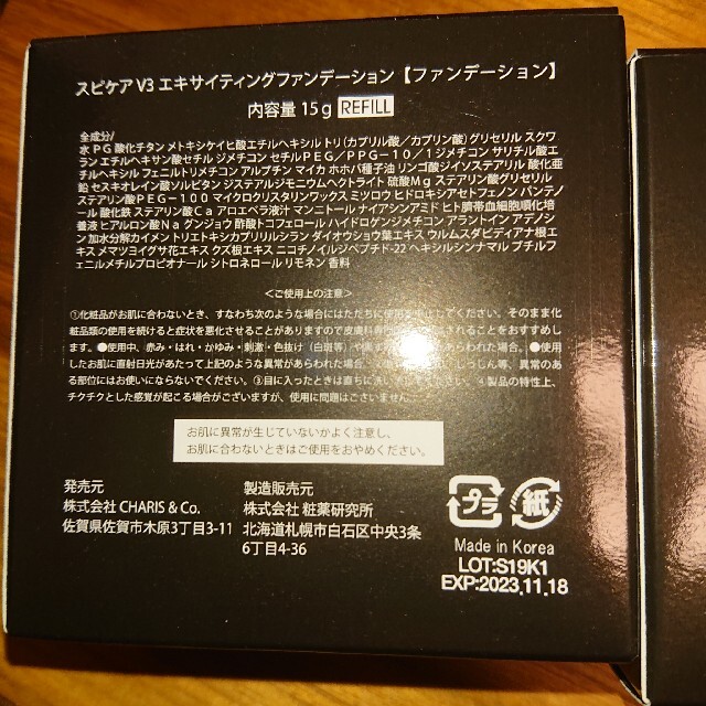 スピケア　V3ファンデーション　新品未使用