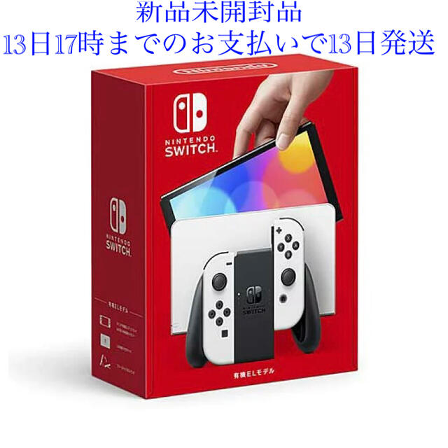 新品未開封品】スイッチ 本体 有機EL ホワイト 新型 任天堂-