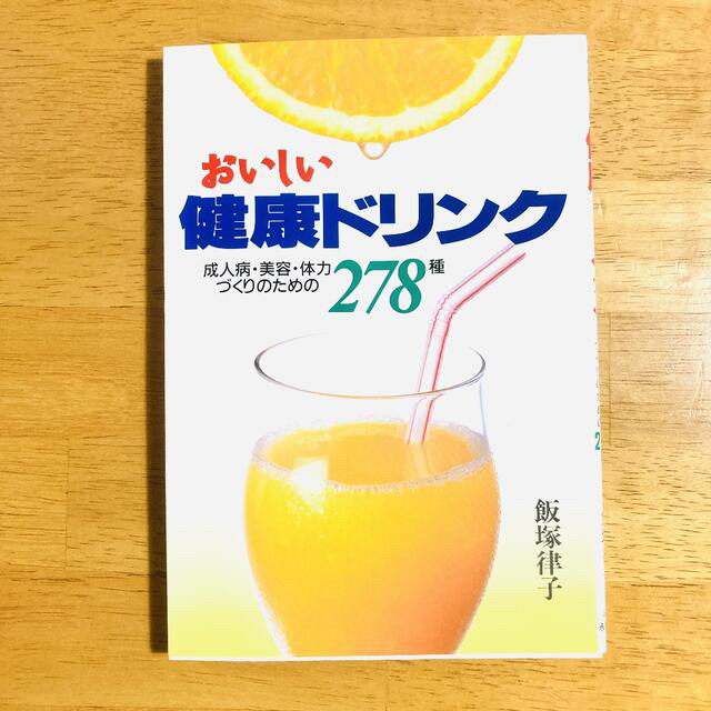 健康堂本舗  他 健康関連本まとめて エンタメ/ホビーの本(健康/医学)の商品写真