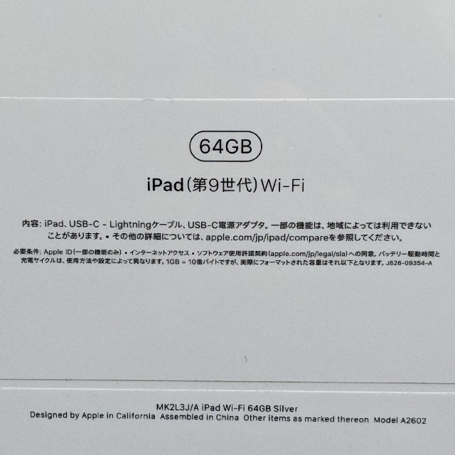 【新品未開封】iPad 10.2インチ 第9世代 Wi-Fi 64GB シルバー