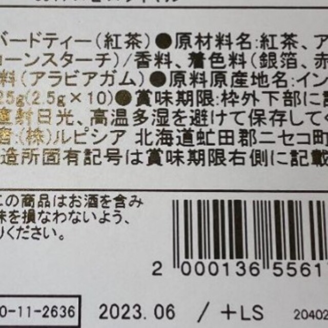 LUPICIA(ルピシア)のLUPICIA 3箱セット BOX入りテ・オ・レ ティーバッグ5個 食品/飲料/酒の飲料(茶)の商品写真