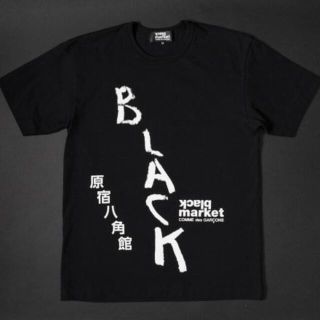 コムデギャルソン(COMME des GARCONS)のXL　ブラックマーケット 原宿 八角館 ロゴ Tシャツ コムデギャルソン(Tシャツ/カットソー(半袖/袖なし))