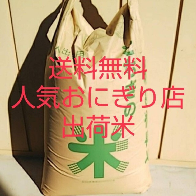 週末限定価格◆送料無料◆人気????店出荷米◆コシヒカリ◆玄米30kg◆食品/飲料/酒