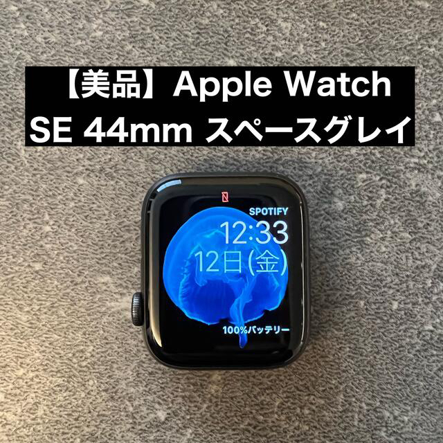 アップル Apple Watch SE 44mm スペースグレイアルミニウムケー 最新作