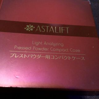 アスタリフト(ASTALIFT)の新品　アスタリフト　コンパクトケース　(フェイスパウダー)