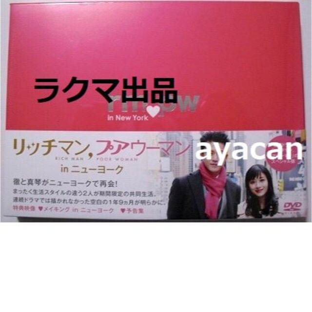 リッチマンプアウーマン 2個セット DVD TVドラマ 日本クリアランス
