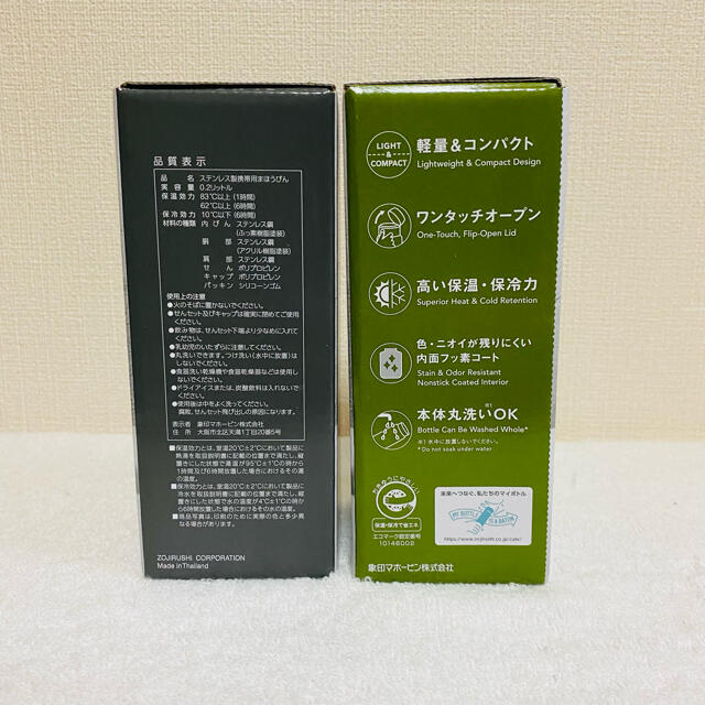 象印(ゾウジルシ)の【新品】象印ステンレスマグ ワンタッチ　水筒　200ml 保温 保冷 キッズ/ベビー/マタニティの授乳/お食事用品(水筒)の商品写真