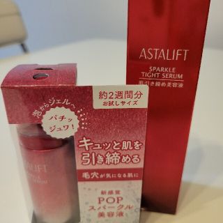 フジフイルム(富士フイルム)のFUJIFILM ASTALIFTスパークル タイト セラム 50g(美容液)